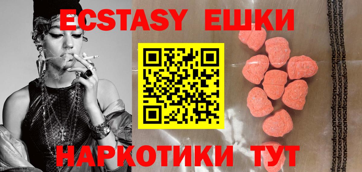 ЭКСТАЗИ 250 мг  Ecstasy mix  Экстази  Вход с VPN  Новый Уренгой 