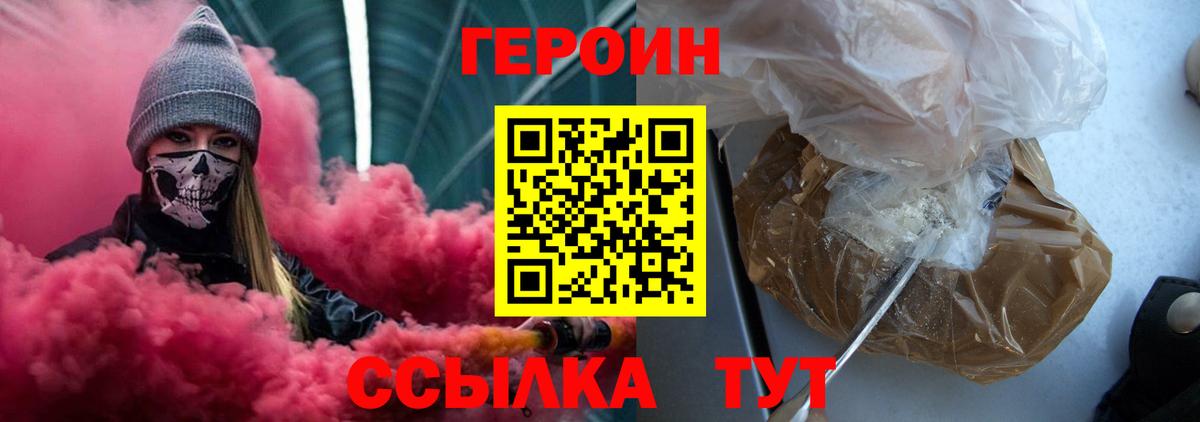 ГЕРОИН белый Новый Уренгой