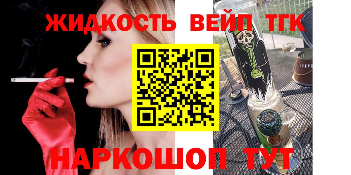 ТГК вейп  Дистиллят ТГК вейп  Новый Уренгой  Вход с VPN 